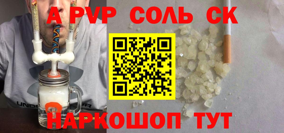 Alpha PVP СК  Вход с VPN  APVP  A PVP СК  Махачкала  APVP мука 