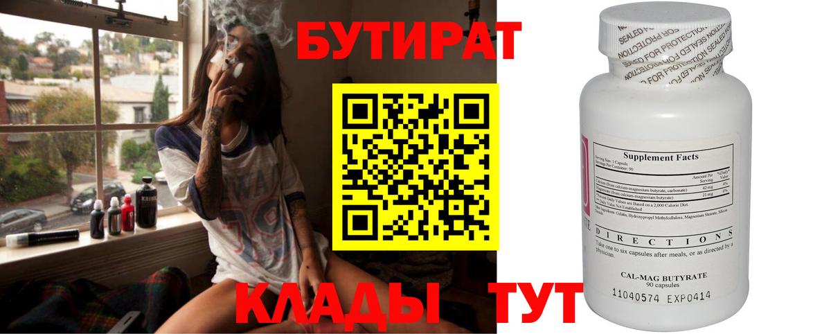 БУТИРАТ 1.4BDO Махачкала