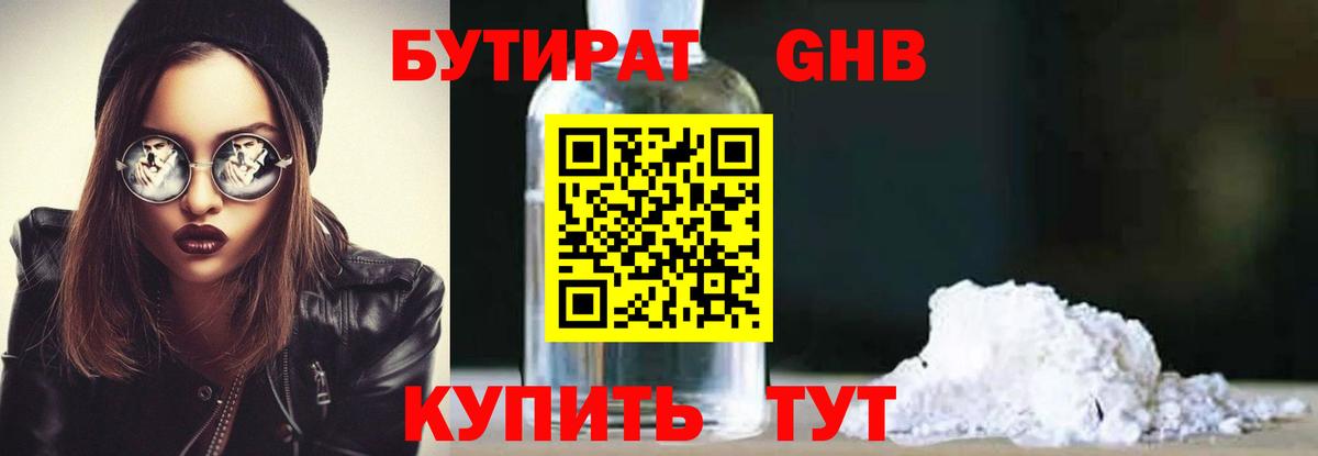 Махачкала  БУТИРАТ жидкий экстази  Вход с VPN 