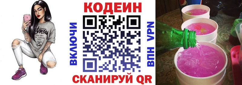 Кодеин напиток Lean (лин)  Махачкала 