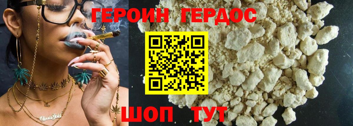 ГЕРОИН Heroin Махачкала