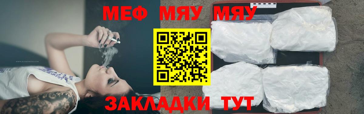 Мефедрон  Мефедрон  Махачкала  Вход с VPN  МЕФ мяу мяу 