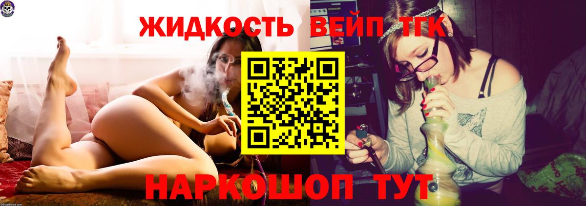 ТГК вейп Махачкала